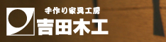 吉田木工